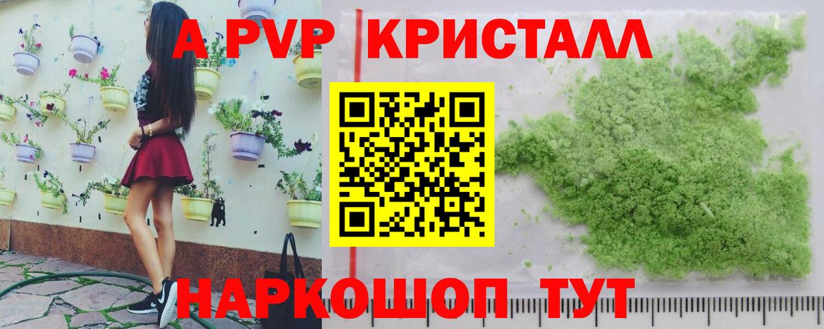 A-PVP VHQ  A PVP VHQ  Арзамас  Вход с VPN  A PVP Crystall 