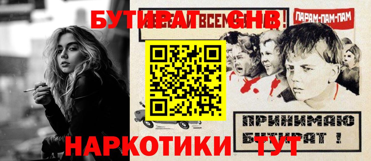 Арзамас  БУТИРАТ GHB  Вход с VPN 