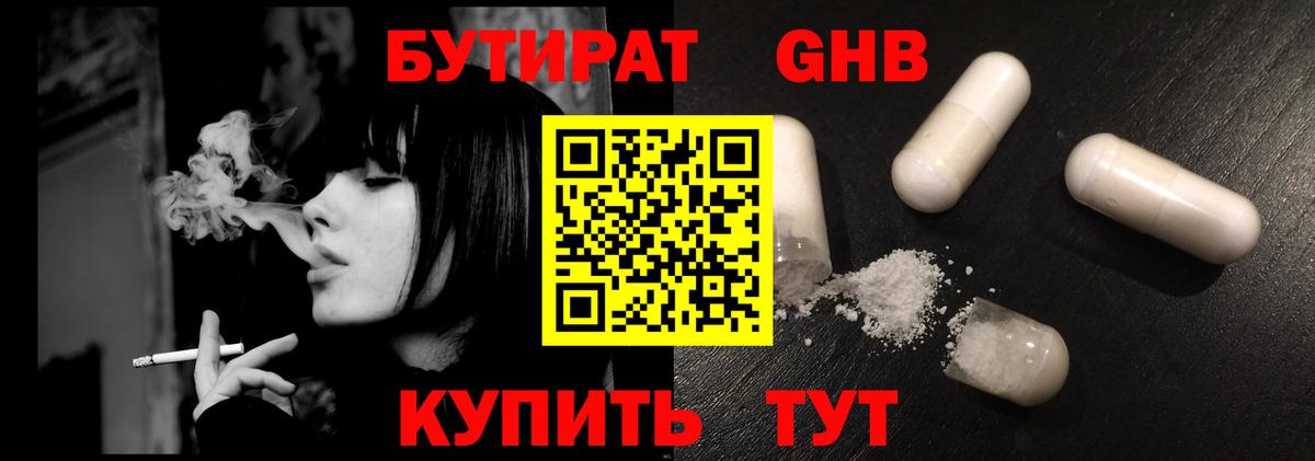 БУТИРАТ бутик Арзамас