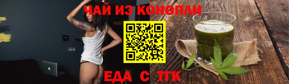 Еда ТГК марихуана  Вход с VPN  Арзамас 