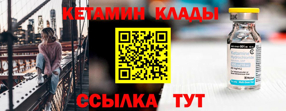 КЕТАМИН VHQ Арзамас