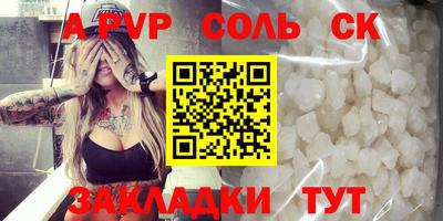 соль ск Пенза