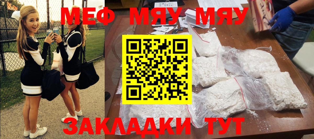 Меф мяу мяу  Арзамас