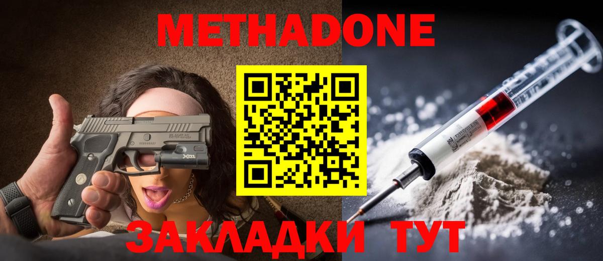 МЕТАДОН VHQ Арзамас