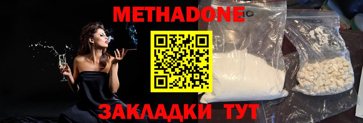 Метадон кристалл  Вход с VPN  МЕТАДОН VHQ  Арзамас 